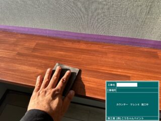 最後の仕上げ前の最終ケレン作業