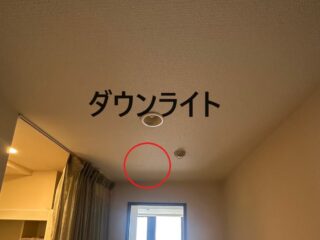 廊下天井には照明が少なく、ダウンライトの新設をご提案しました