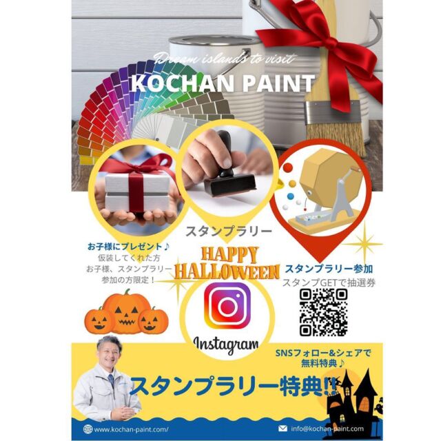 こんにちは！こうちゃんペイントです✨

明後日10/21日㈯は　🎉東商連 主催🎉
🎃TOGANE HALLOWEEN 
東商連ハロウィンフェス2023の開催🎃

11:00～16:00まで
こうちゃんペイントでは
スタンプラリーの他にガラポンを開催いたします♪

ハズレなし! お楽しみプレゼントあり🎁
その他、お子様へプレゼントも
ご用意しておりますのでお楽しみに！

皆様のお越しをお待ちしております☺

#こうちゃんペイント
#東商連
#ハロウィンフェス
#東金市
#スタンプラリー 
#ハロウィン 
#🎃